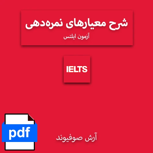 ielts-band-descriptors-arash-soufivand
