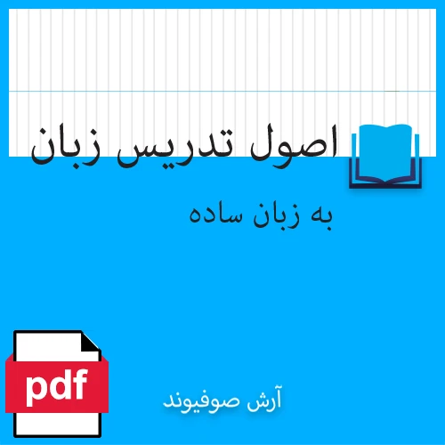 language-teaching-basics-arash-soufivand